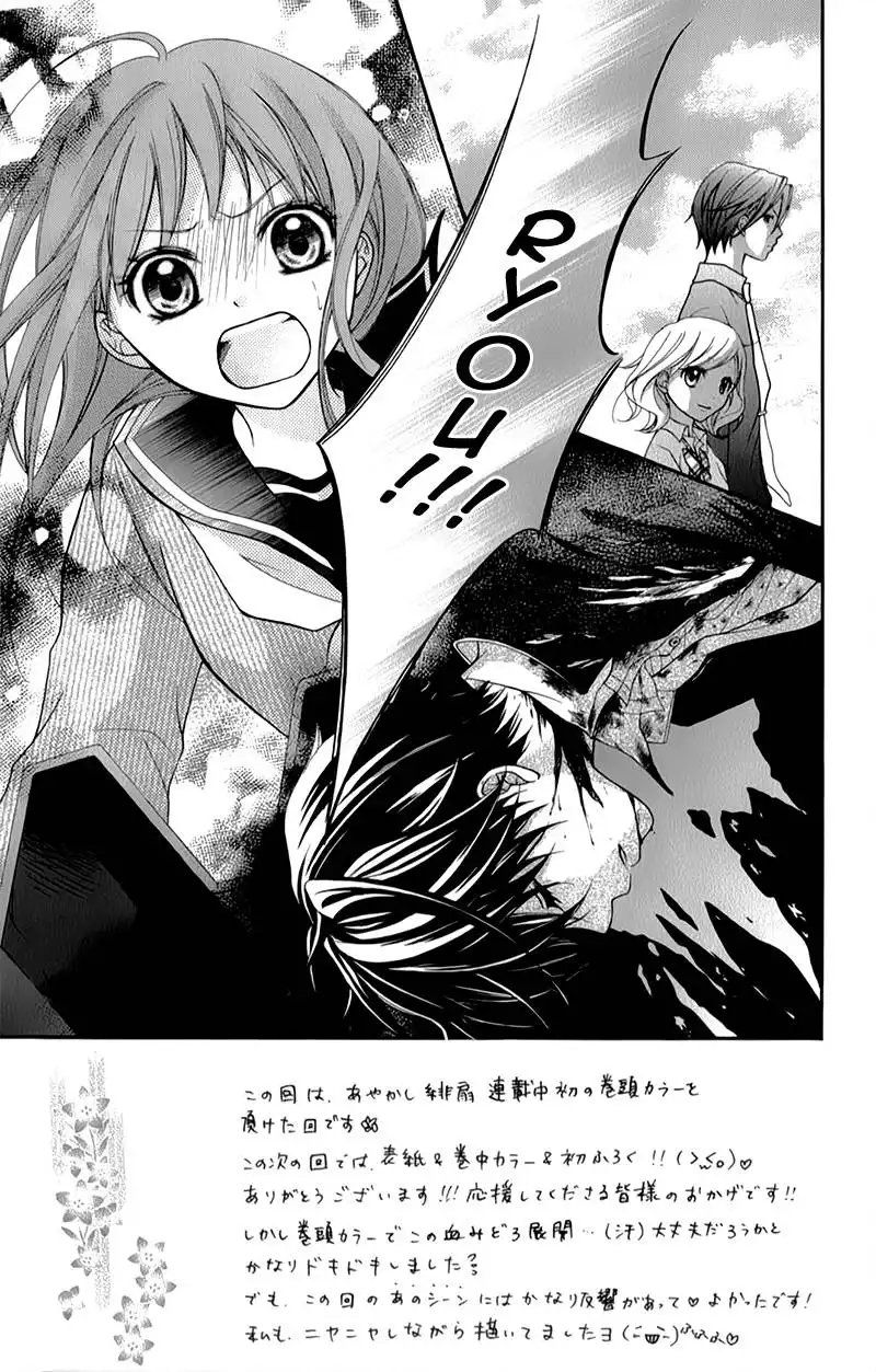 Ayakashi Hisen Chapter 15 7